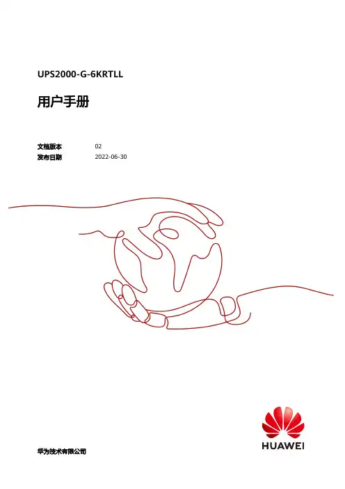 UPS2000-G-6KRTLL用户手册说明书