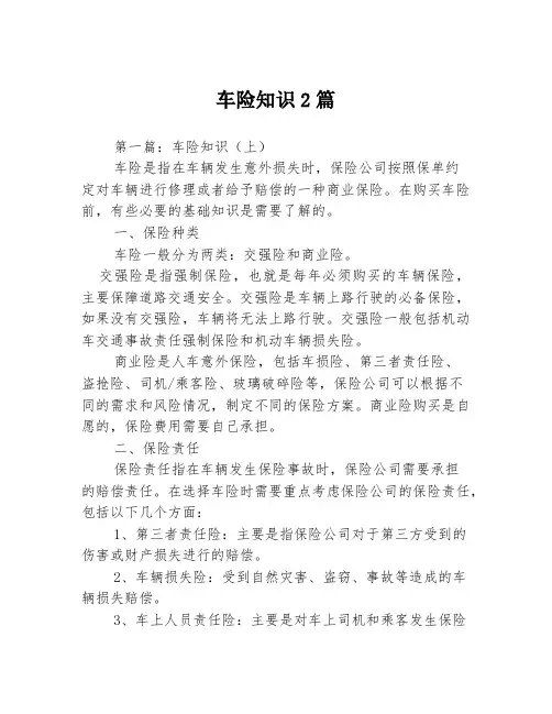 车险知识2篇