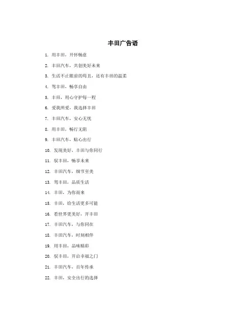 丰田广告语
