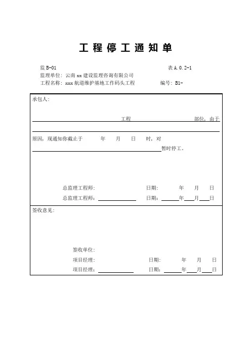 监理通用表格