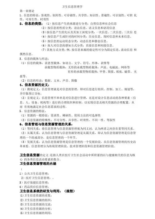卫生信息管理学