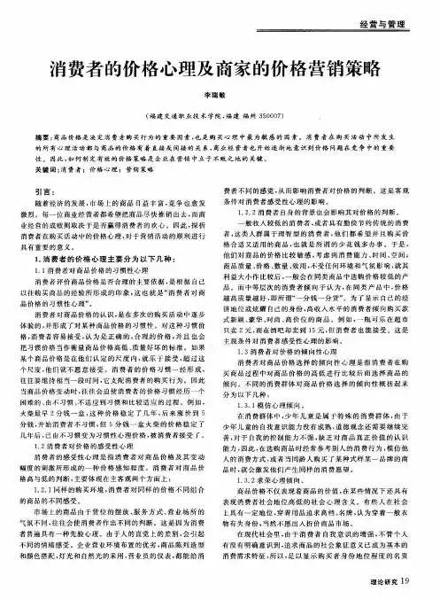 消费者的价格心理及商家的价格营销策略