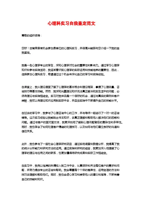 心理科实习自我鉴定范文 (2)