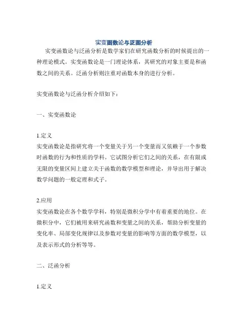 实变函数论与泛函分析