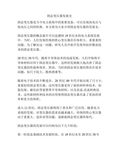 固态变压器发展史