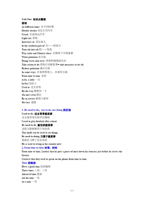 Unit One 知识点整理