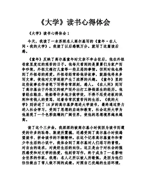 《大学》读书心得体会