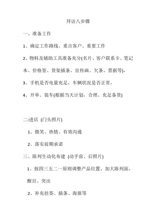 业务员拜访细则,拜访八步骤