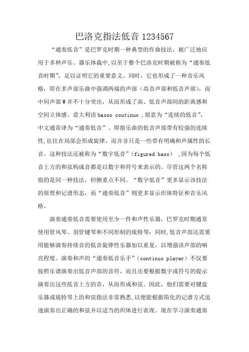 巴洛克指法低音1234567