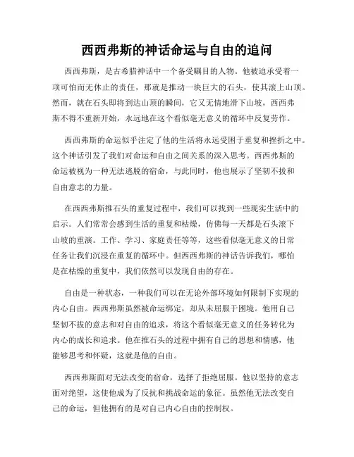 西西弗斯的神话命运与自由的追问