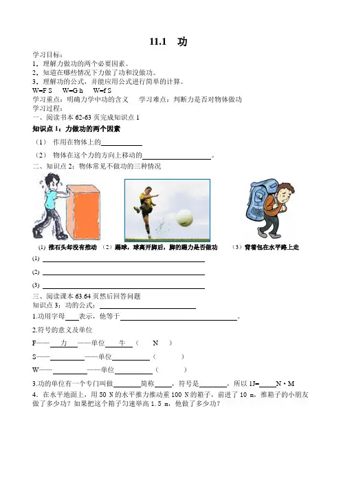 人教版 八年级下册 物理 十一章第一节 功 学案