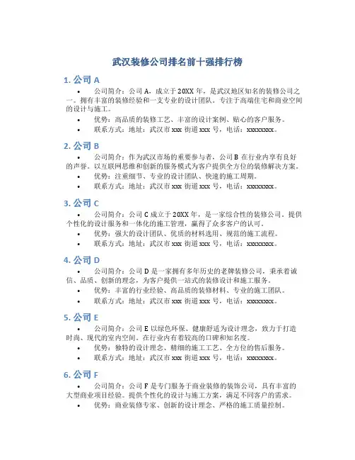 武汉装修公司排名前十强排行榜