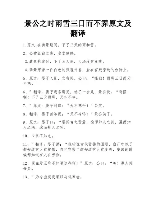 景公之时雨雪三日而不霁原文及翻译