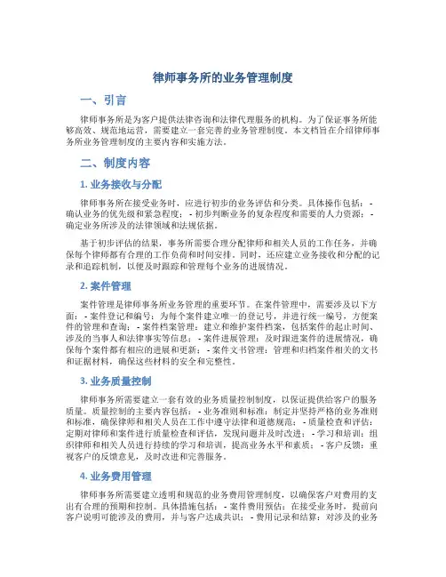 律师事务所的业务管理制度