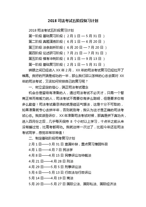2018司法考试五阶段复习计划