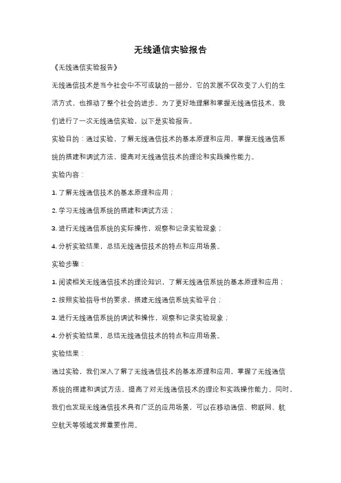 无线通信实验报告