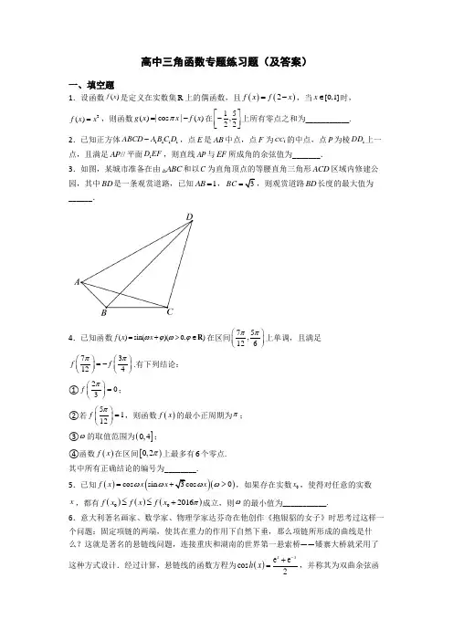 高中三角函数专题练习题(及答案)