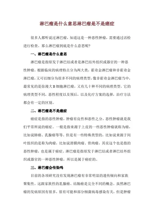 淋巴瘤是什么意思 淋巴瘤是不是癌症