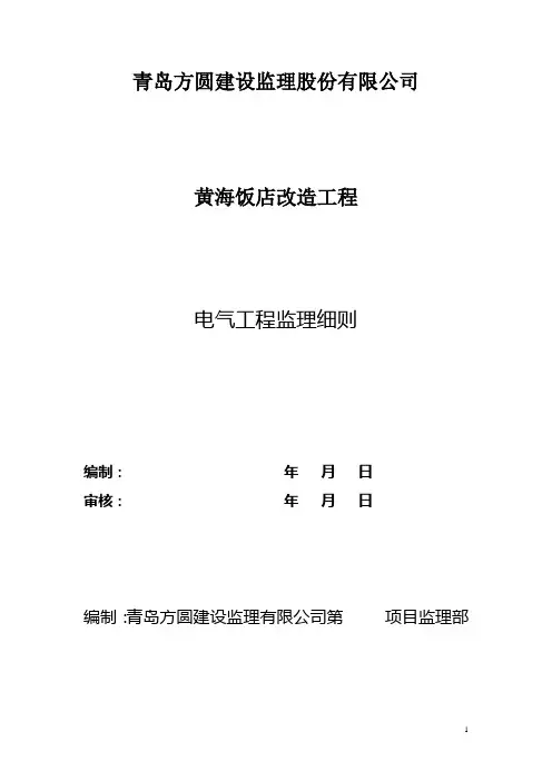 电气旁站