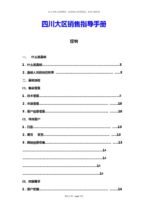 直销手册(2021整理)