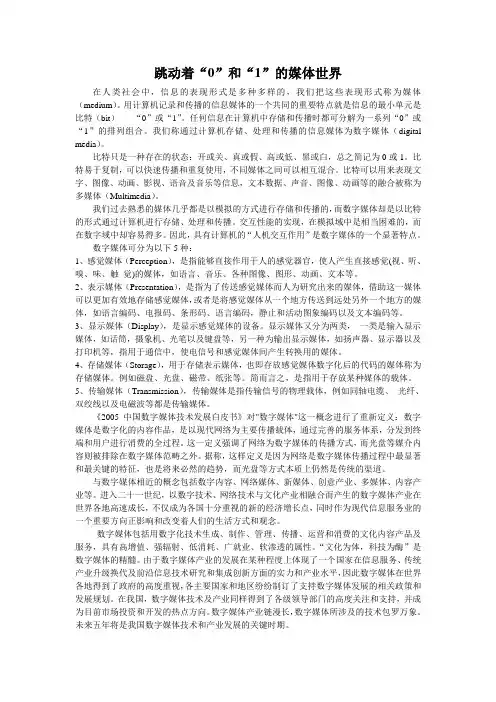 跳动着“0”和“1”的媒体世界