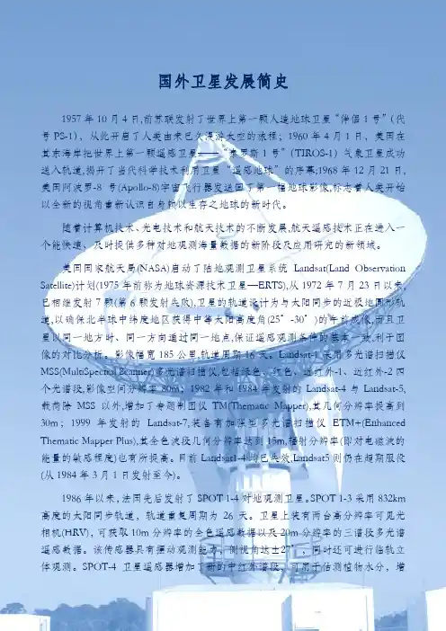 国外卫星发展简史