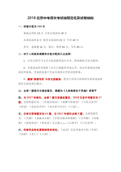 2018北京中考语文考试说明变化及试卷结构