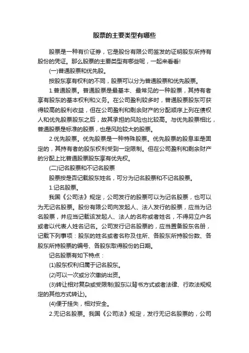股票的主要类型有哪些