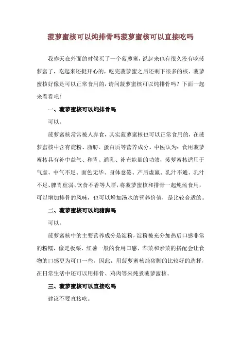 菠萝蜜核可以炖排骨吗 菠萝蜜核可以直接吃吗