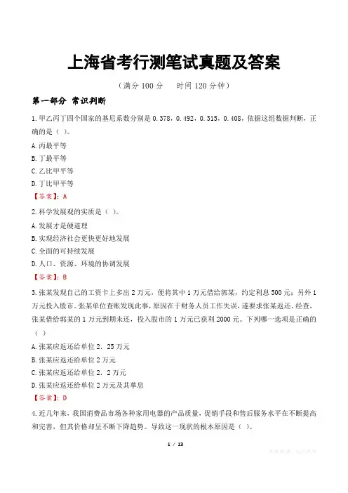 上海省考行测笔试真题及答案