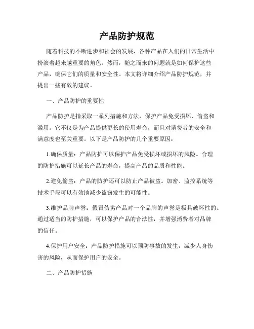 产品防护规范