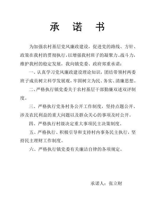 干部廉政承诺书
