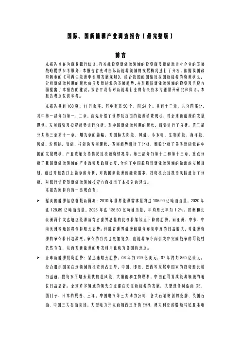 我国新能源行业国家发展规划产业政策