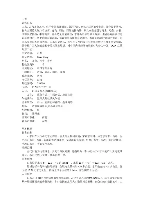 山东省情资料