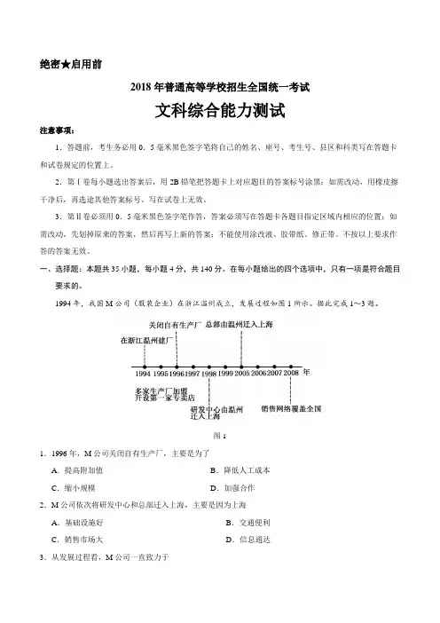 2018全国卷文综地理解析