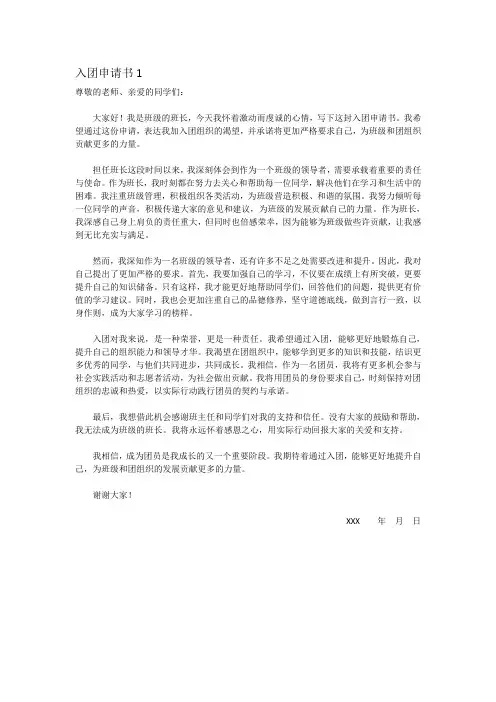 班长入团申请书