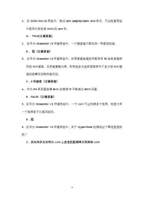 HCNA存储考题