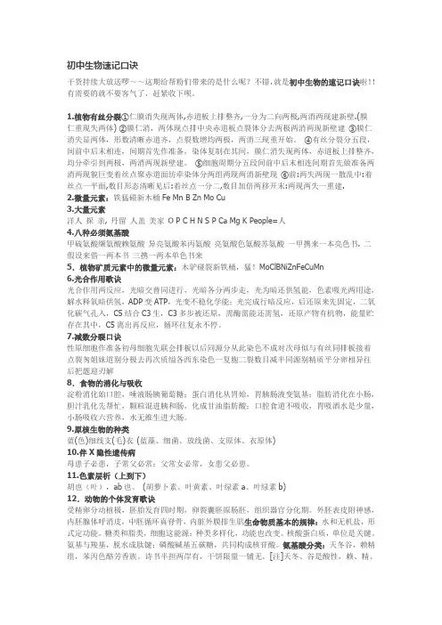 初中生物速记口诀