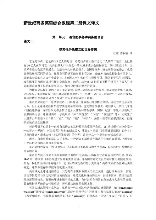 新世纪商务英语综合教程第二册课文译文(1)