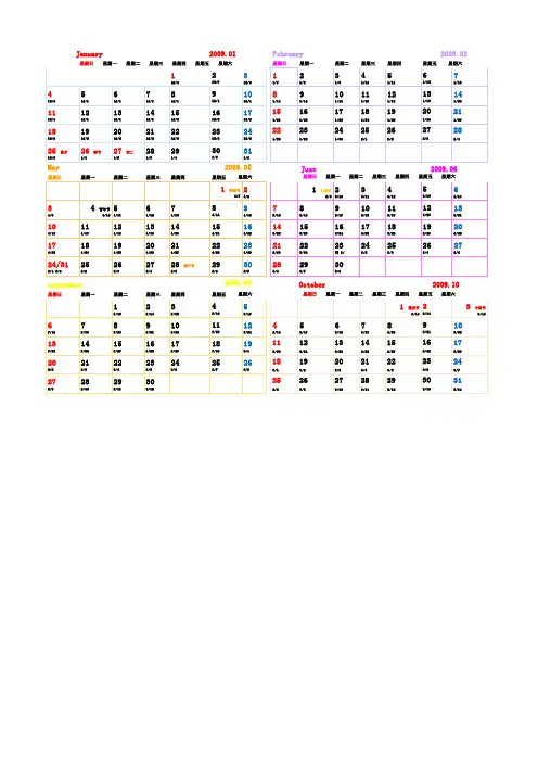 Excel表格模板-的电子年历(单页版)