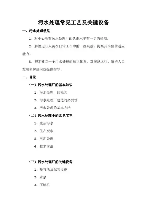 污水处理常见工艺及关键设备
