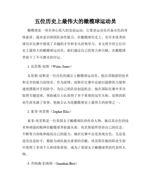 五位历史上最伟大的橄榄球运动员