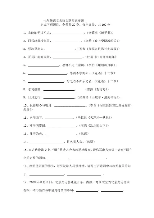 七年级语文古诗文默写竞赛题