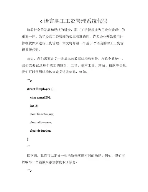 c语言职工工资管理系统代码
