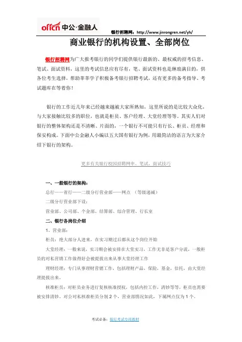 商业银行的机构设置、全部岗位
