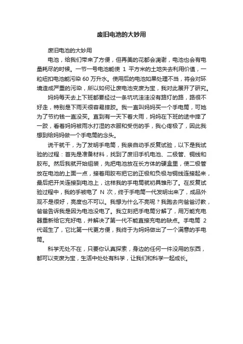 废旧电池的大妙用