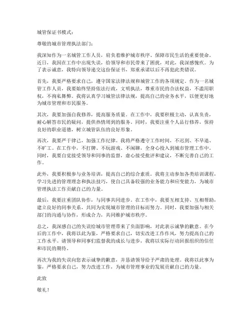 城管保证书模式
