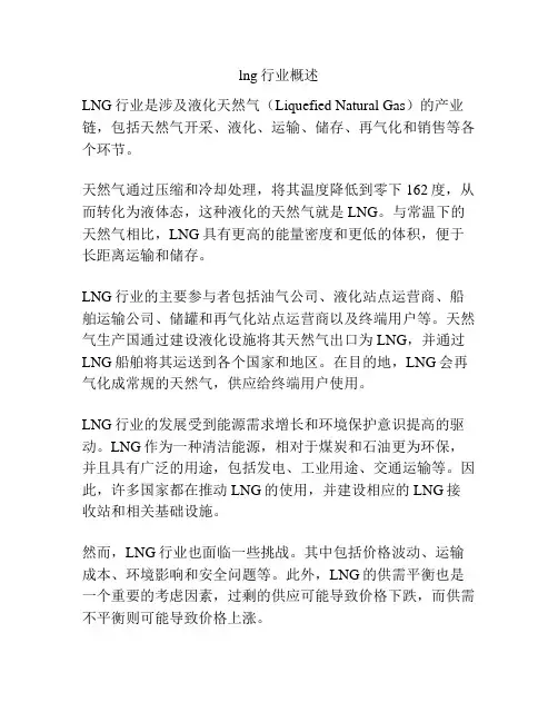 lng行业概述