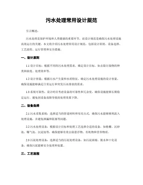 污水处理常用设计规范