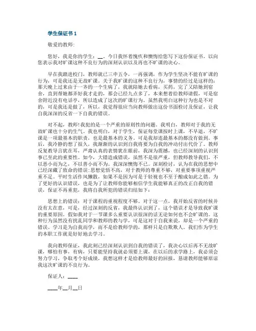 小学生保证书范文500字五篇